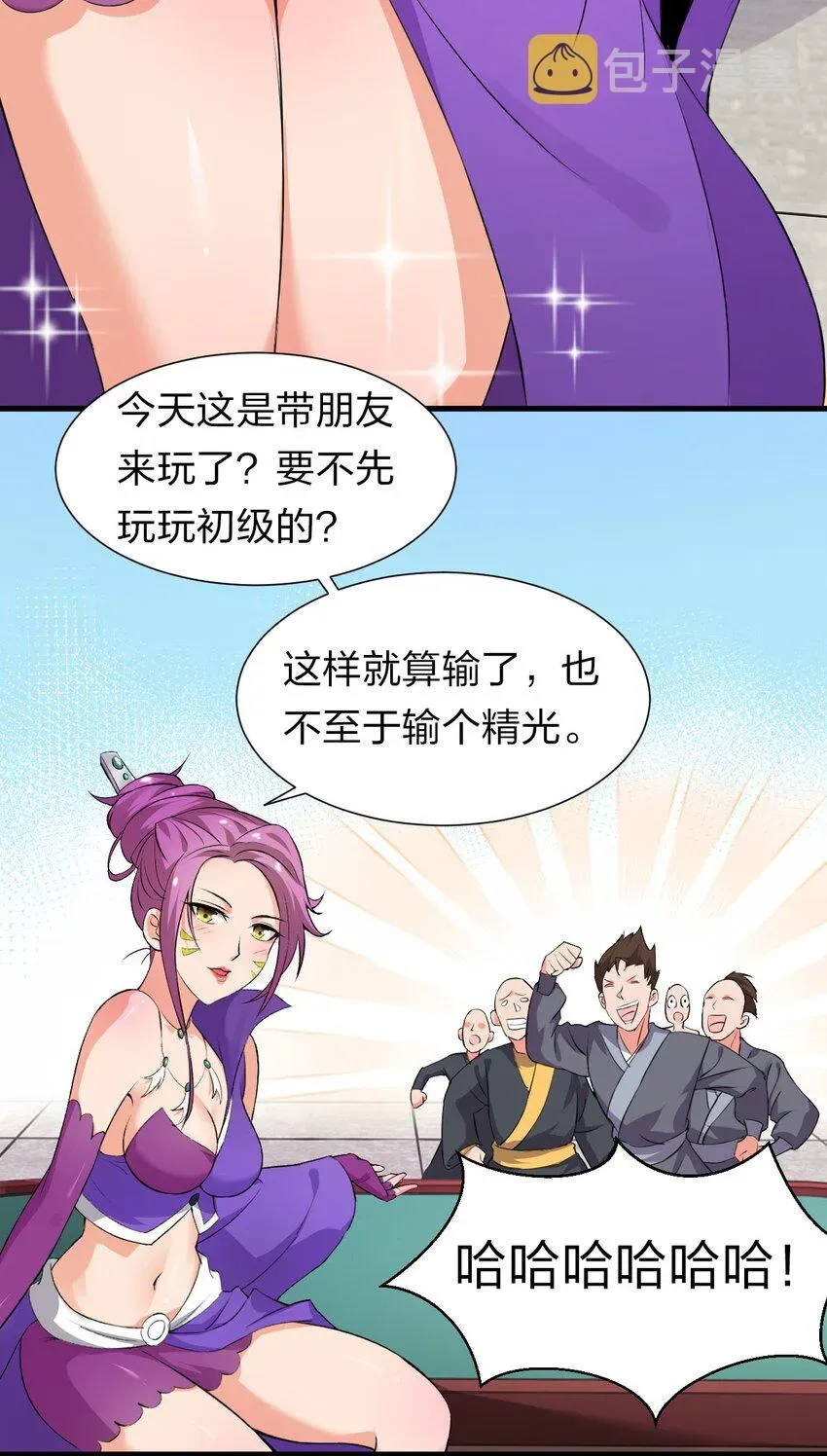 修炼成仙的我只想养成女徒弟 13 要玩就玩大的 第24页