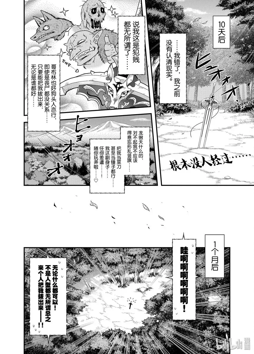 转生成为魔剑了 2 转生为剑 第24页