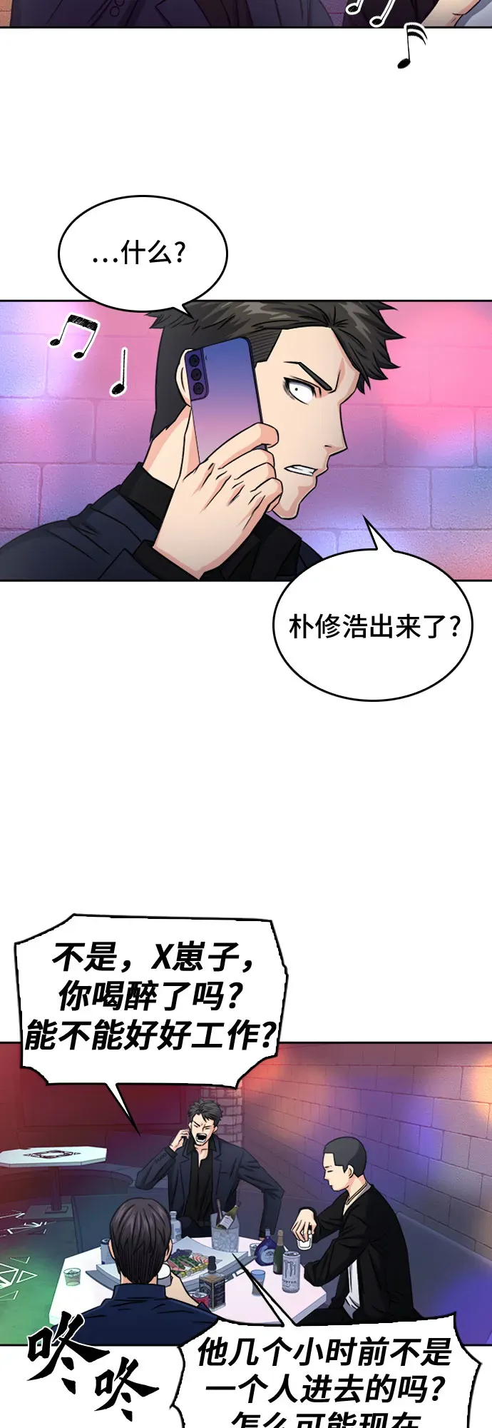 归来的异世界王者 第50话 第24页