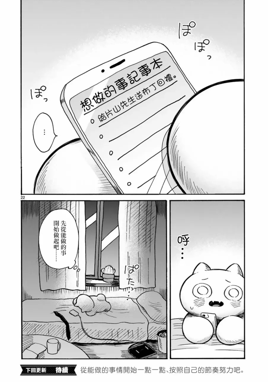 社畜猫猫 第02话 第24页