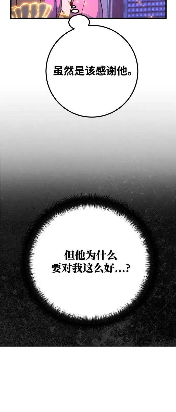 游戏最强搅局者 [第47话] 新同伴 第24页