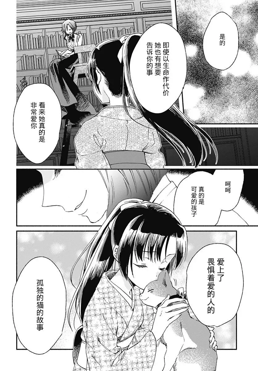 究极百合JUMP vol.3 第04话 第24页