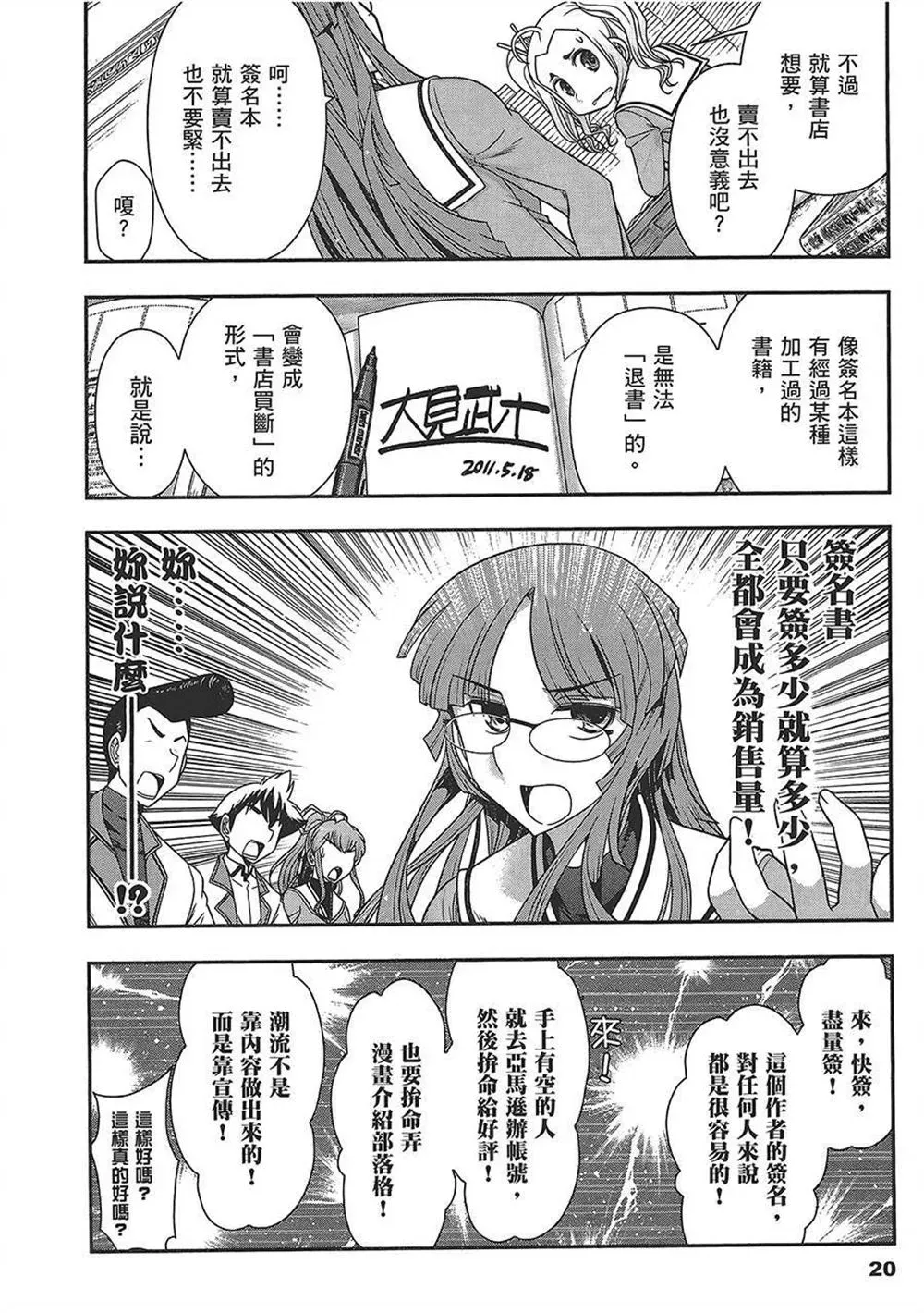 武装少女学园 第4卷 第24页