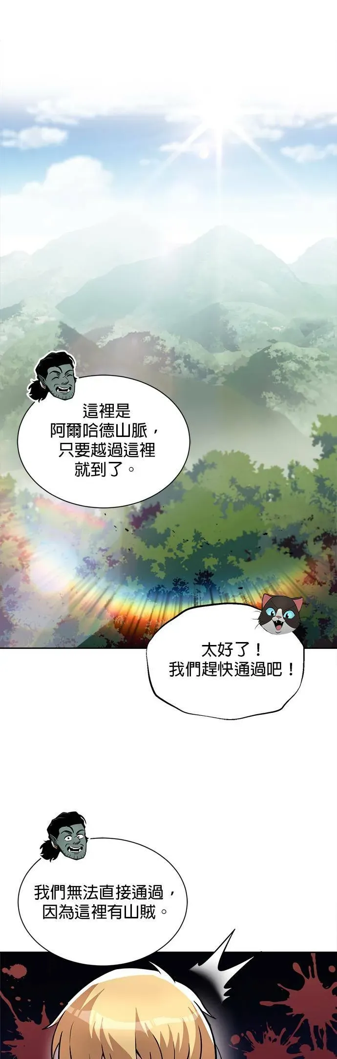 懒惰少爷的觉醒 第47话 第24页