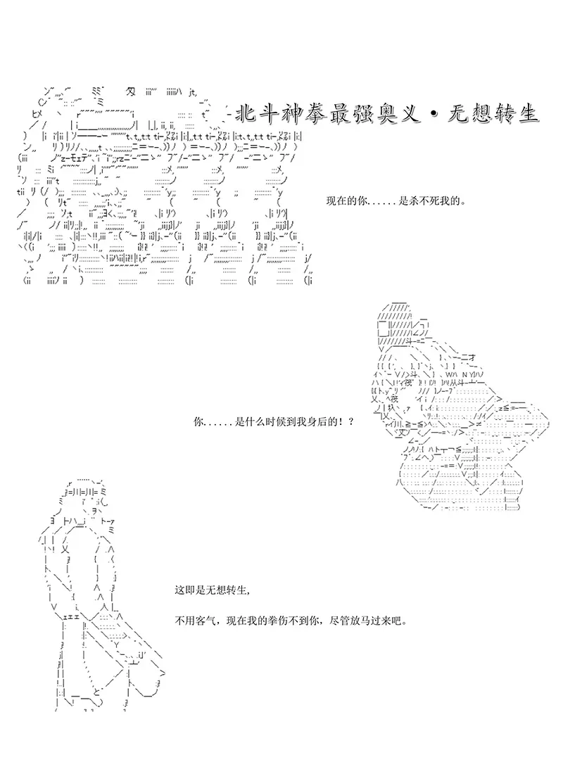 世纪末幻想乡最强救世主传说银之圣者篇 第3话 第24页