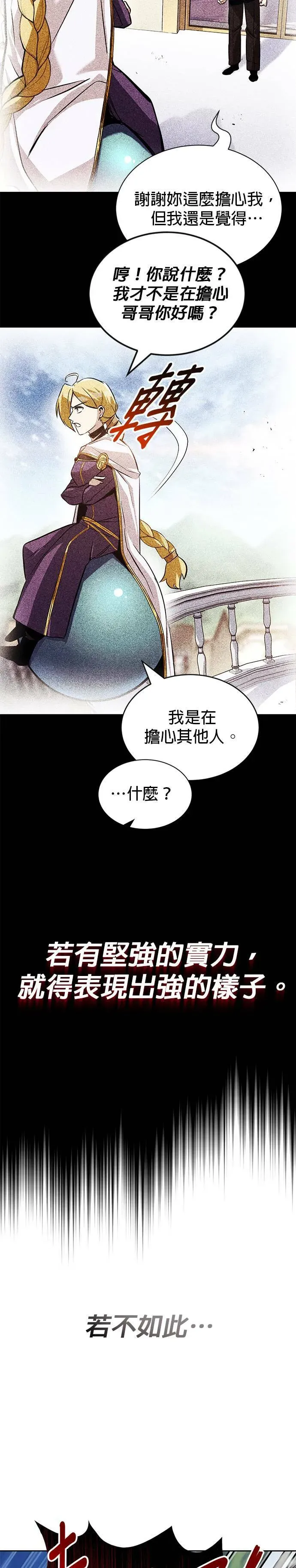 懒惰少爷的觉醒 第48话 第24页