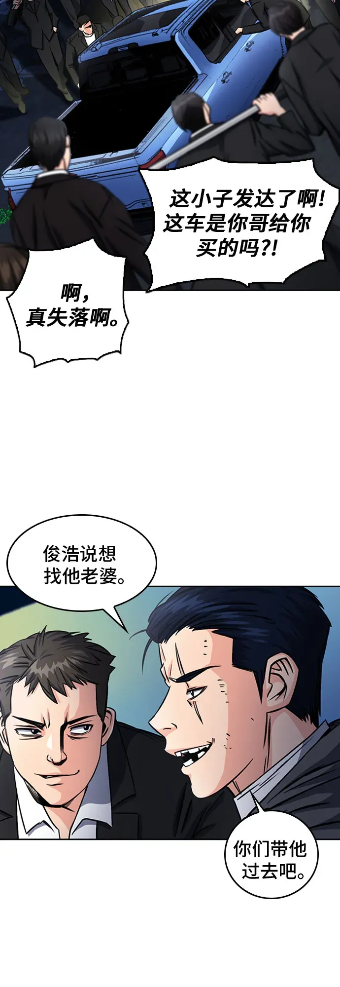 归来的异世界王者 第53话 第24页