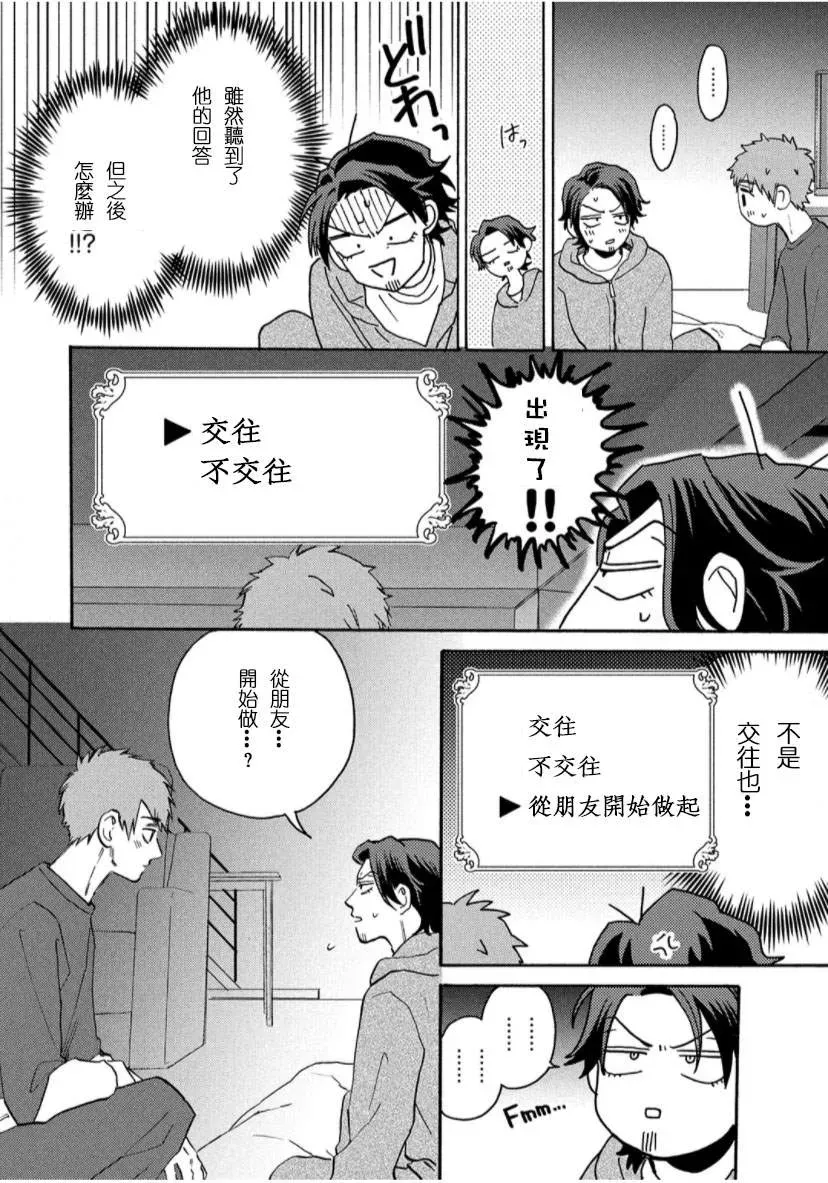 我怎么可能是BL漫画里的主角啊 第2话 第24页