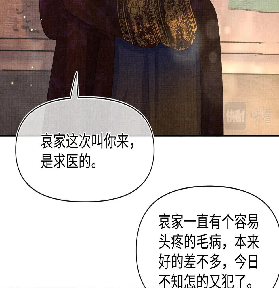 鲛人崽崽三岁啦 第157话 药箱被掉包？！ 第24页