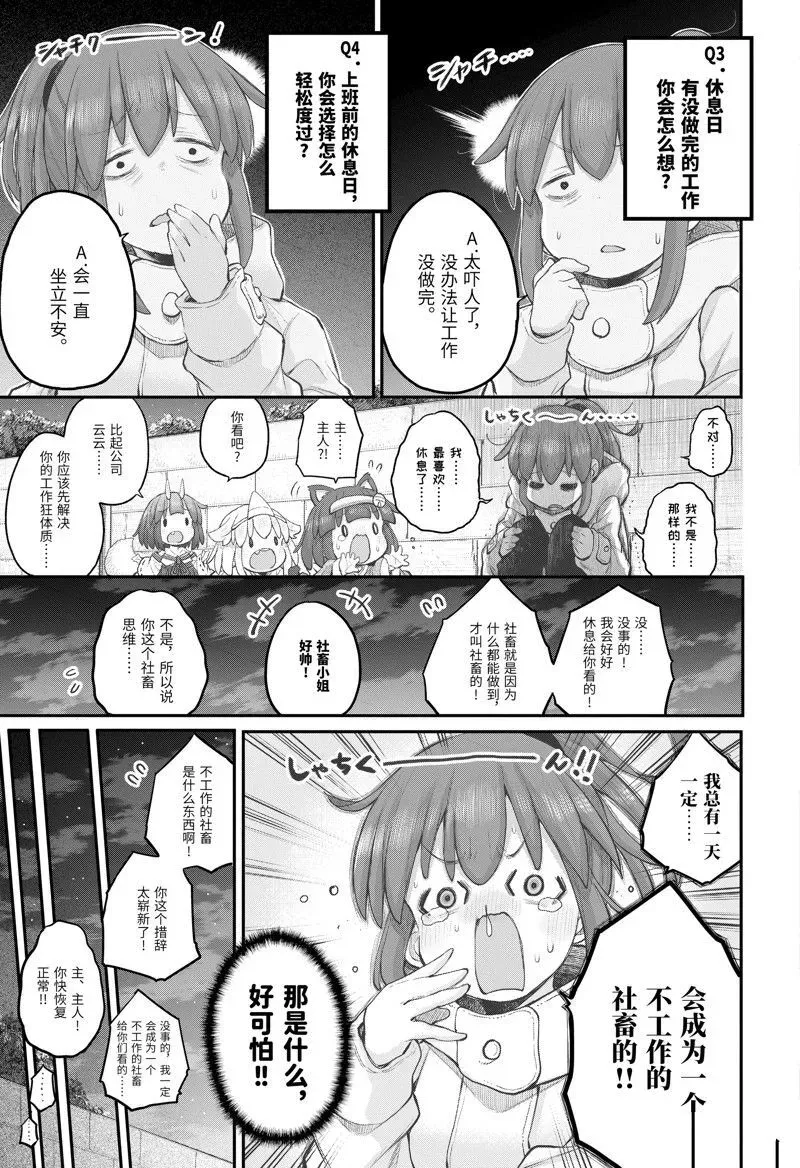 社畜小姐想被幽灵幼女治愈 105 第24页