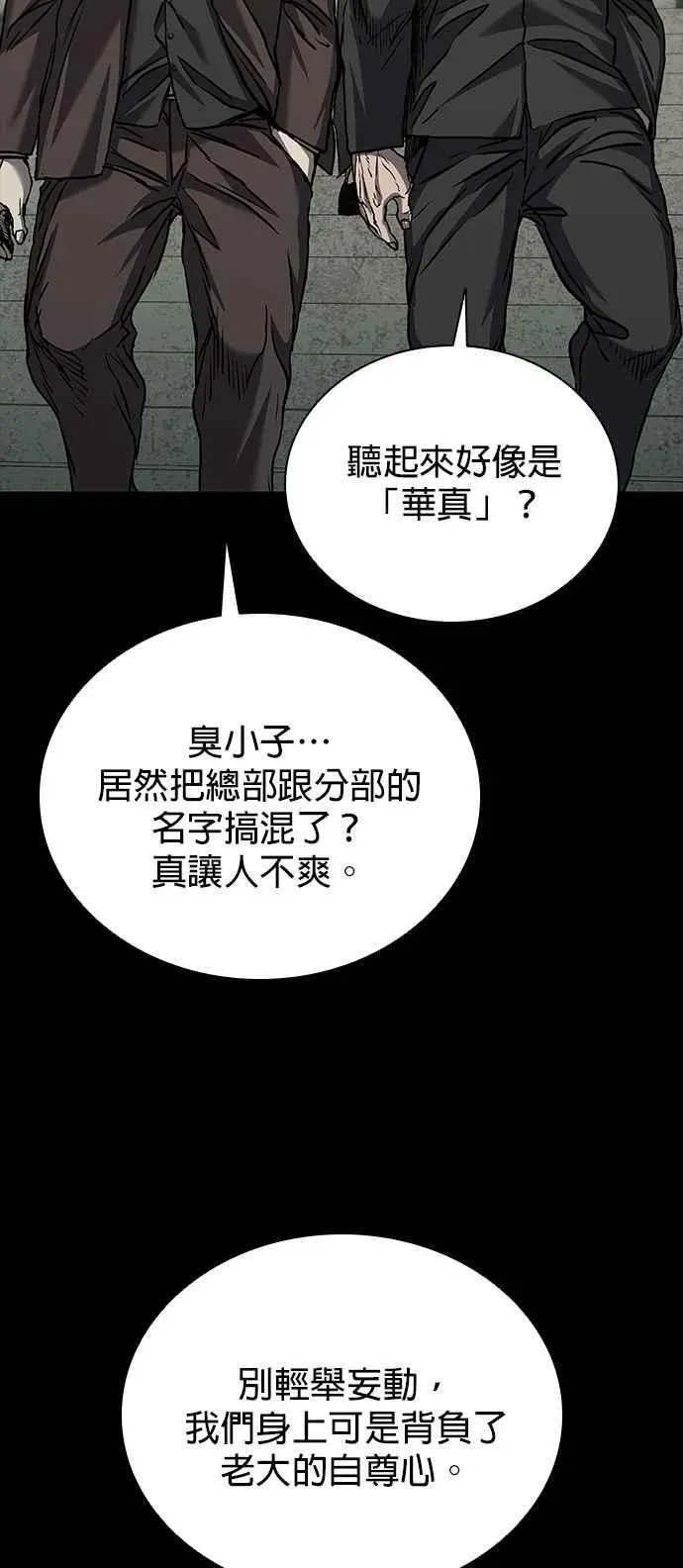 堡垒2:万人之上 第66话 第24页