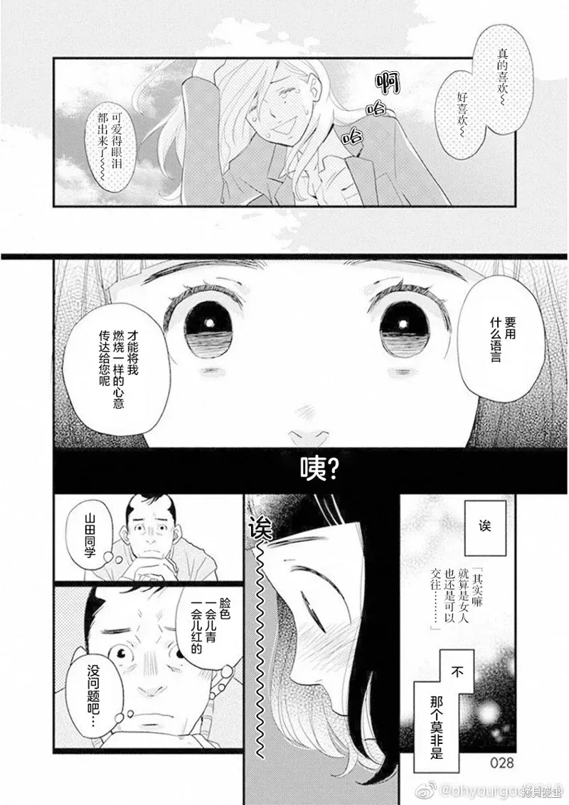 歌剧少女 6卷18幕 第24页