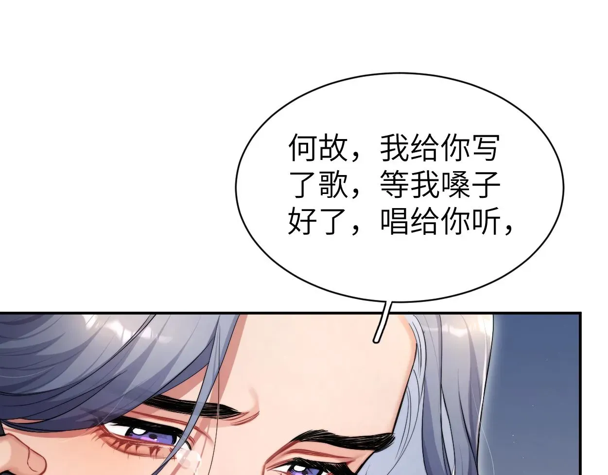 一醉经年 第87话 你也是这么痛吧？ 第24页