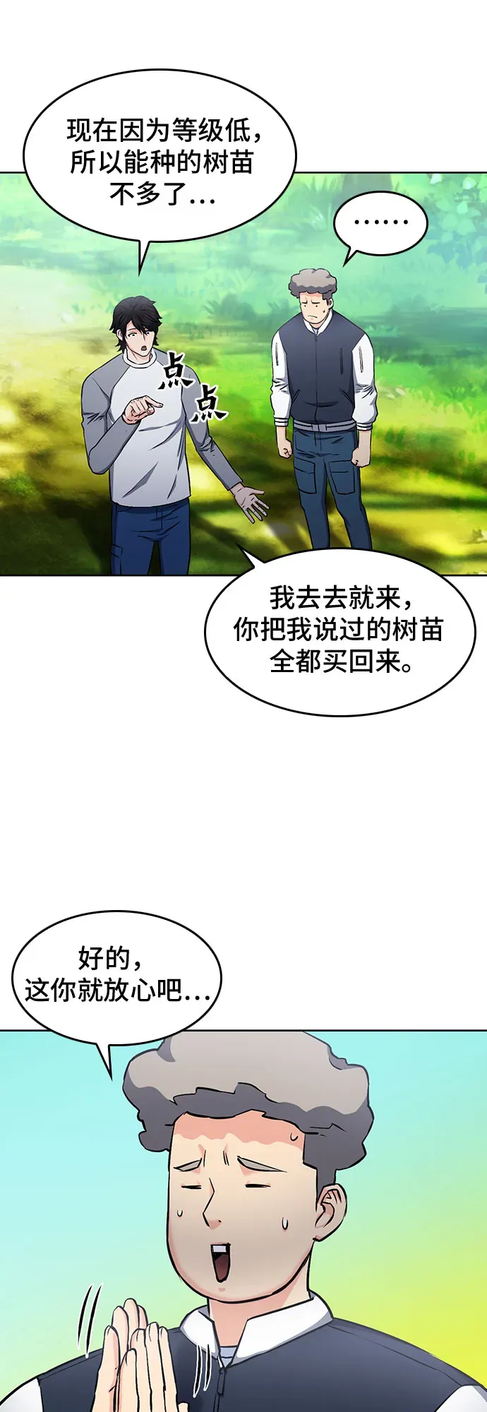 归来的异世界王者 第71话 第24页