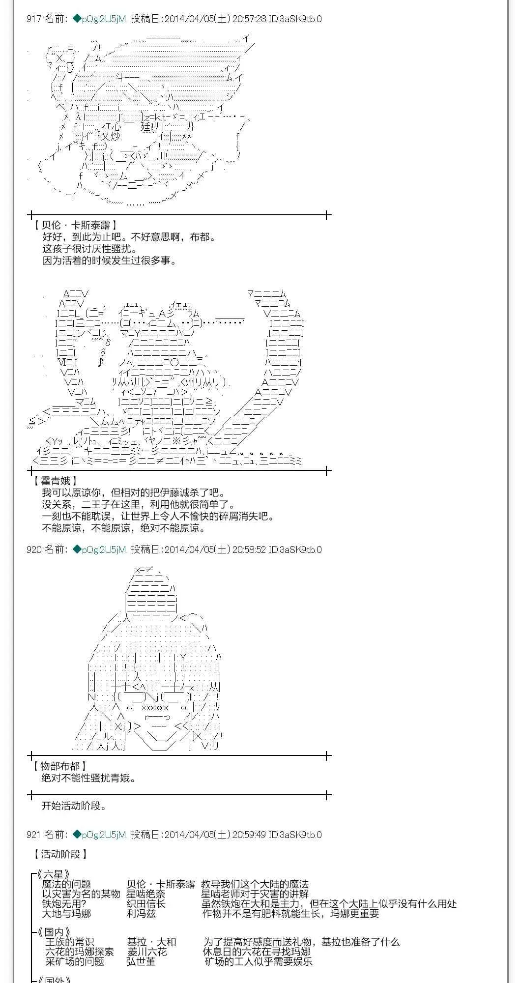 物部布都似乎做了四面楚歌领地的领主 一年目三月 第24页