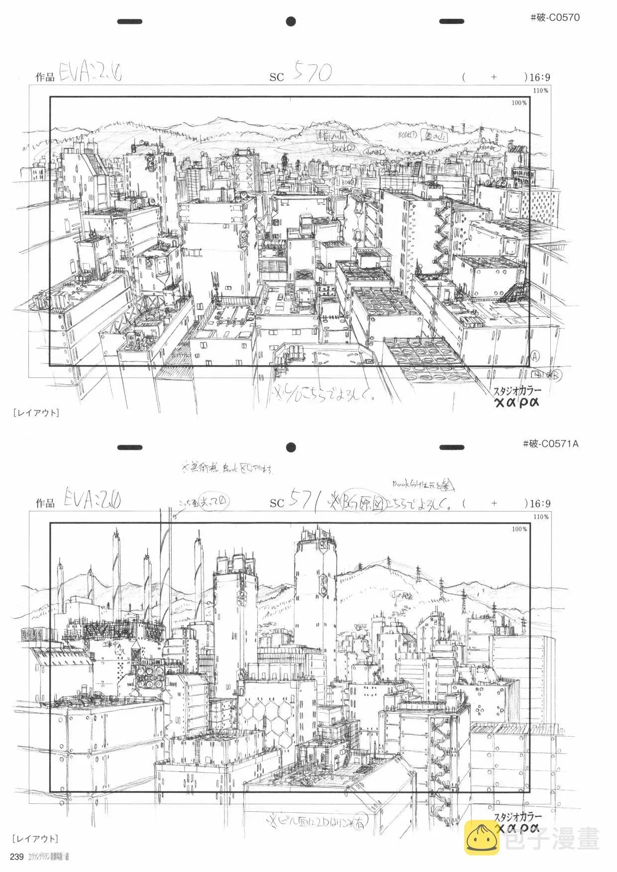 新世纪福音战士新剧场版原画集 第2卷 第241页