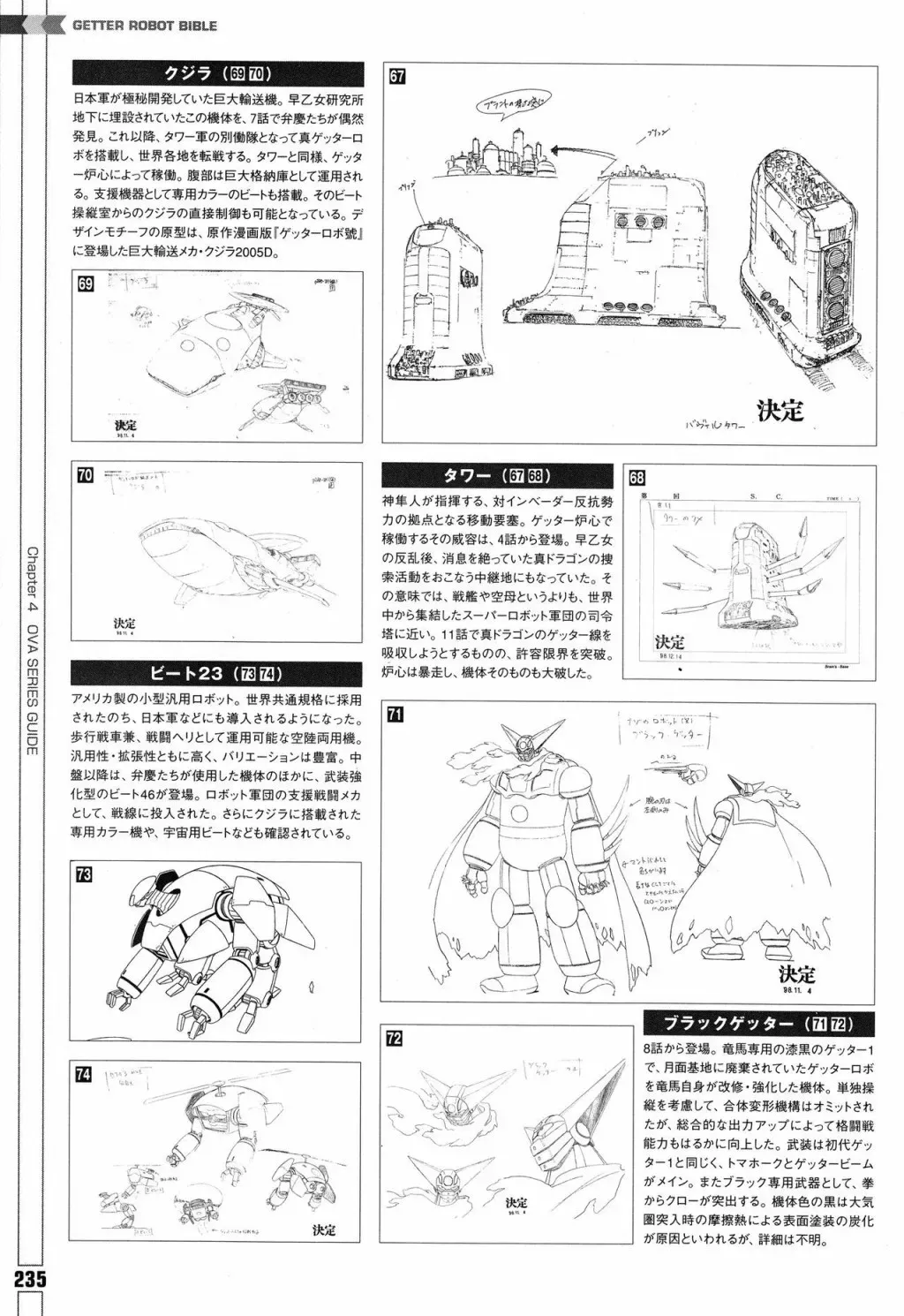 Getter Robot Bible 全一册 第243页