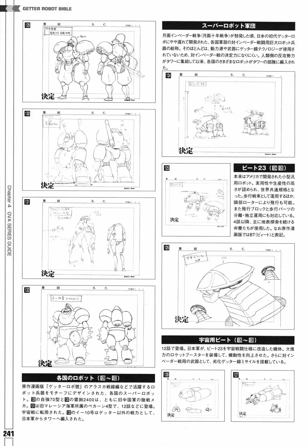 Getter Robot Bible 全一册 第249页