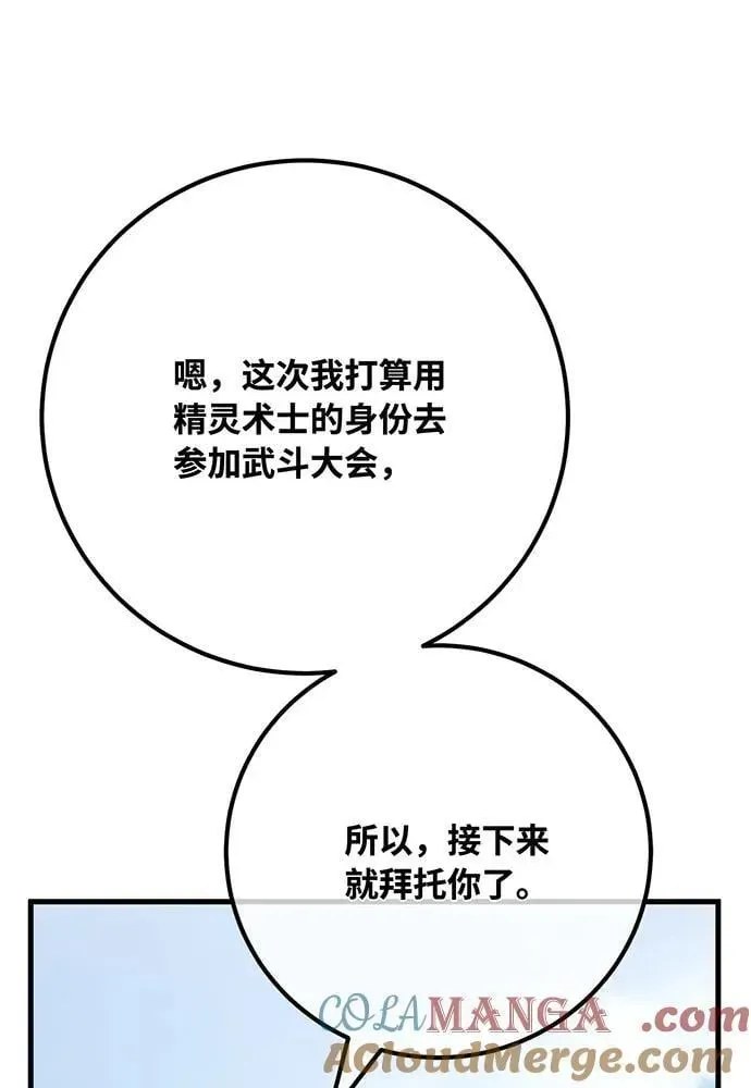 游戏最强搅局者 [第110话] 精灵术士（1） 第25页