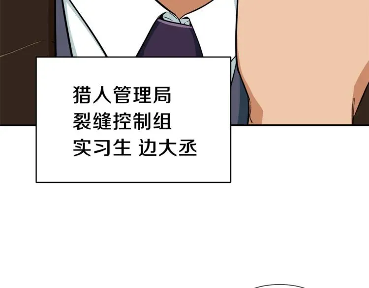 我爸太强了！ 第19话 变异的传送门 第25页