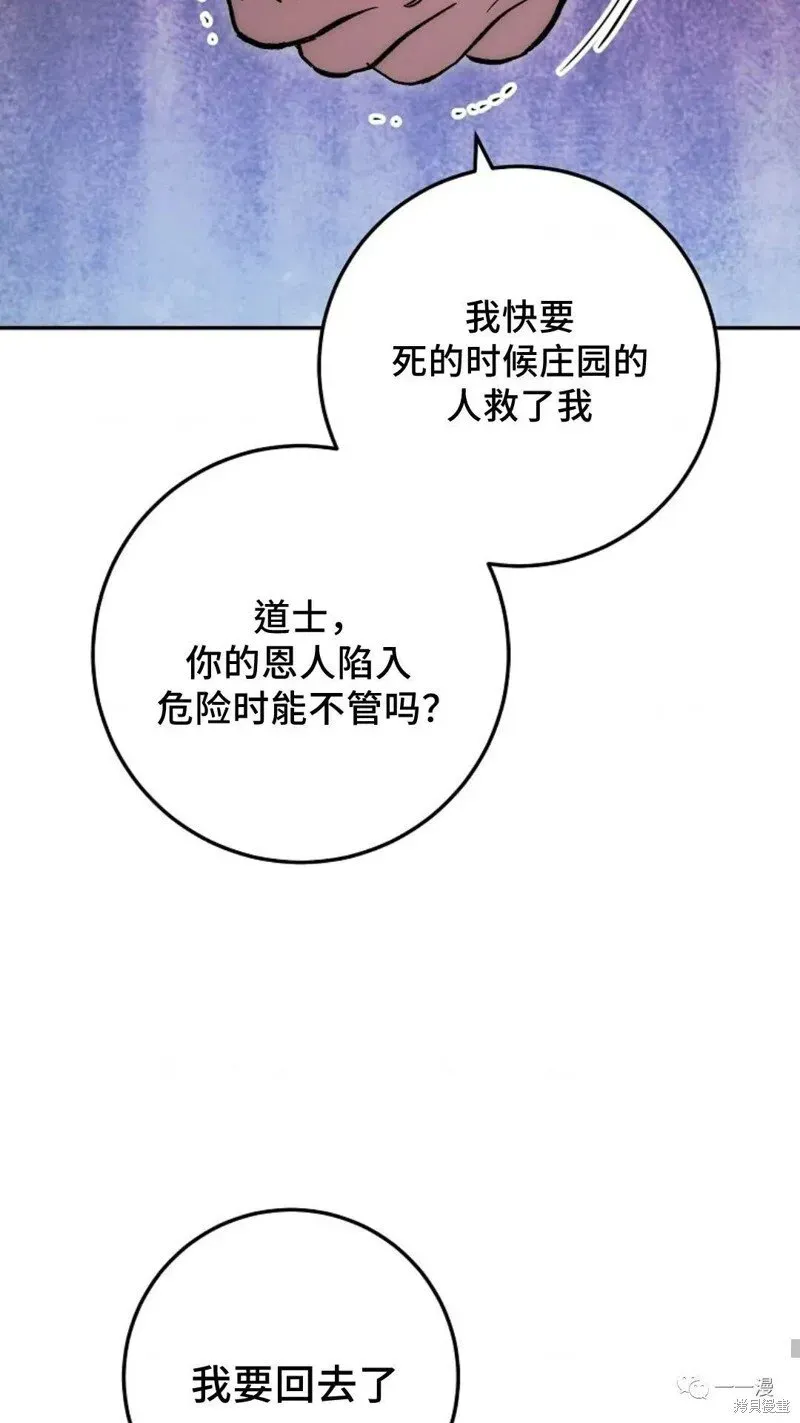 毒龙:修罗传说 第66话 第25页