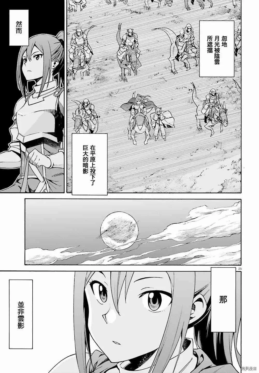 Re:从零开始的异世界生活 第三章 Truth of Zero 第25话 第25页