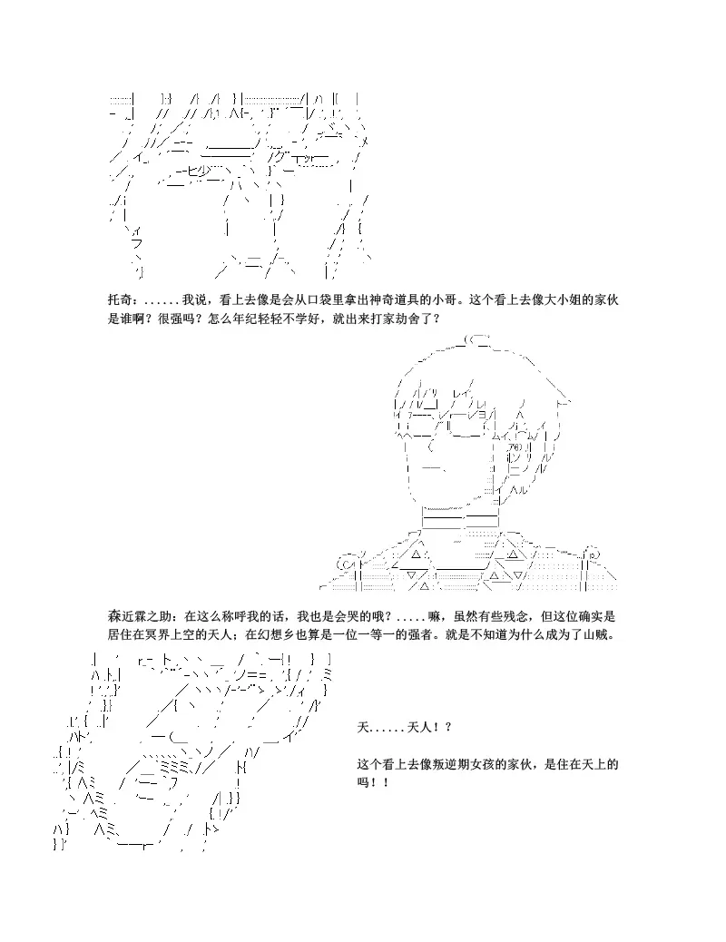 世纪末幻想乡最强救世主传说银之圣者篇 第1话 第25页