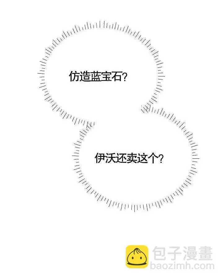 作为执着侍从活下来 第41话 第25页