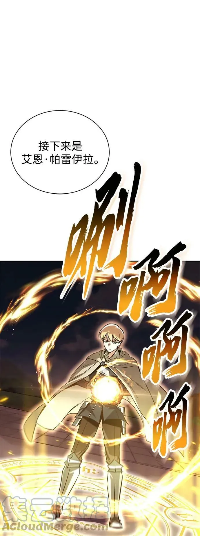 懒惰少爷的觉醒 [第85话] 展露的真心 第25页