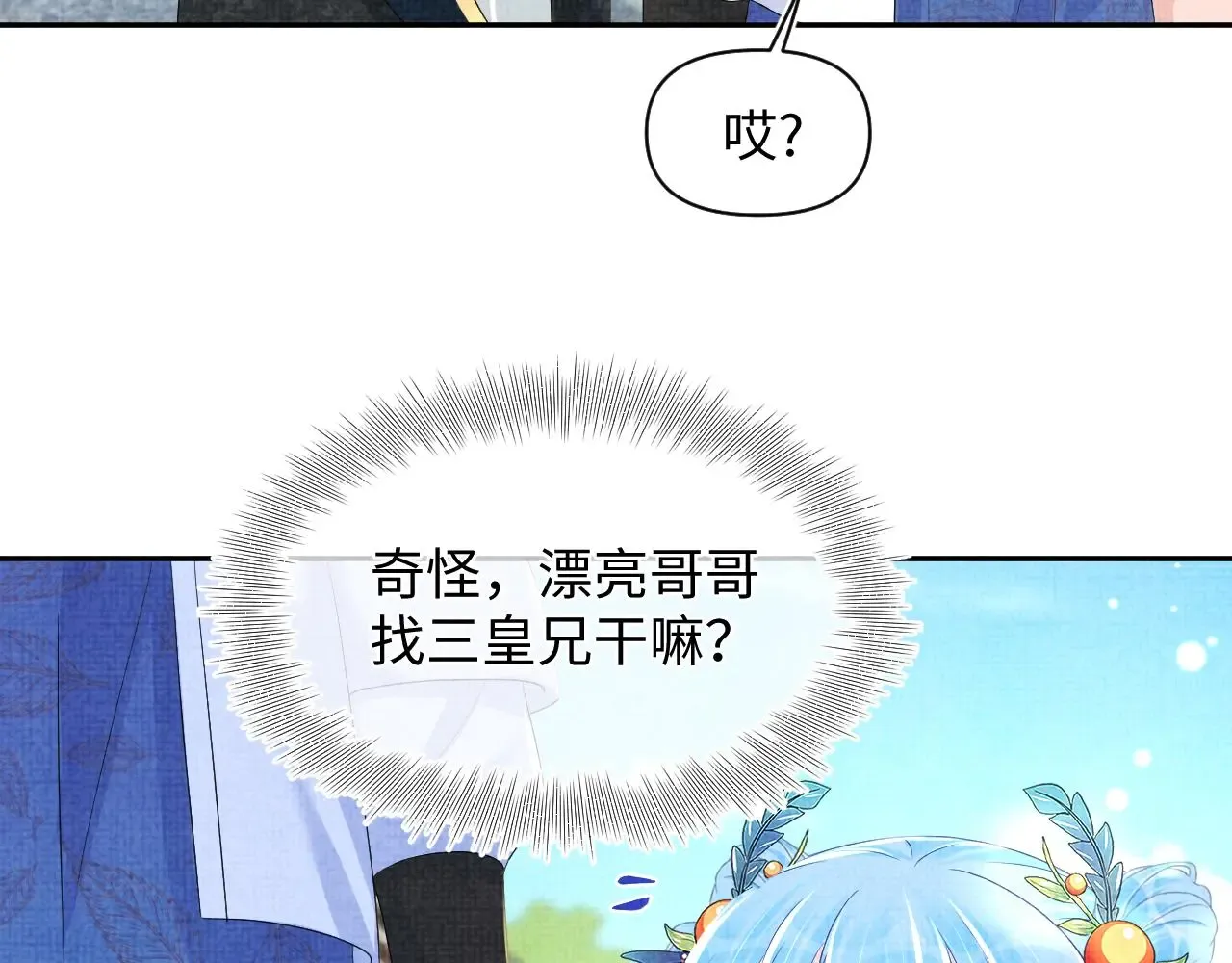 鲛人崽崽三岁啦 第145话 吃醋被发现 第25页