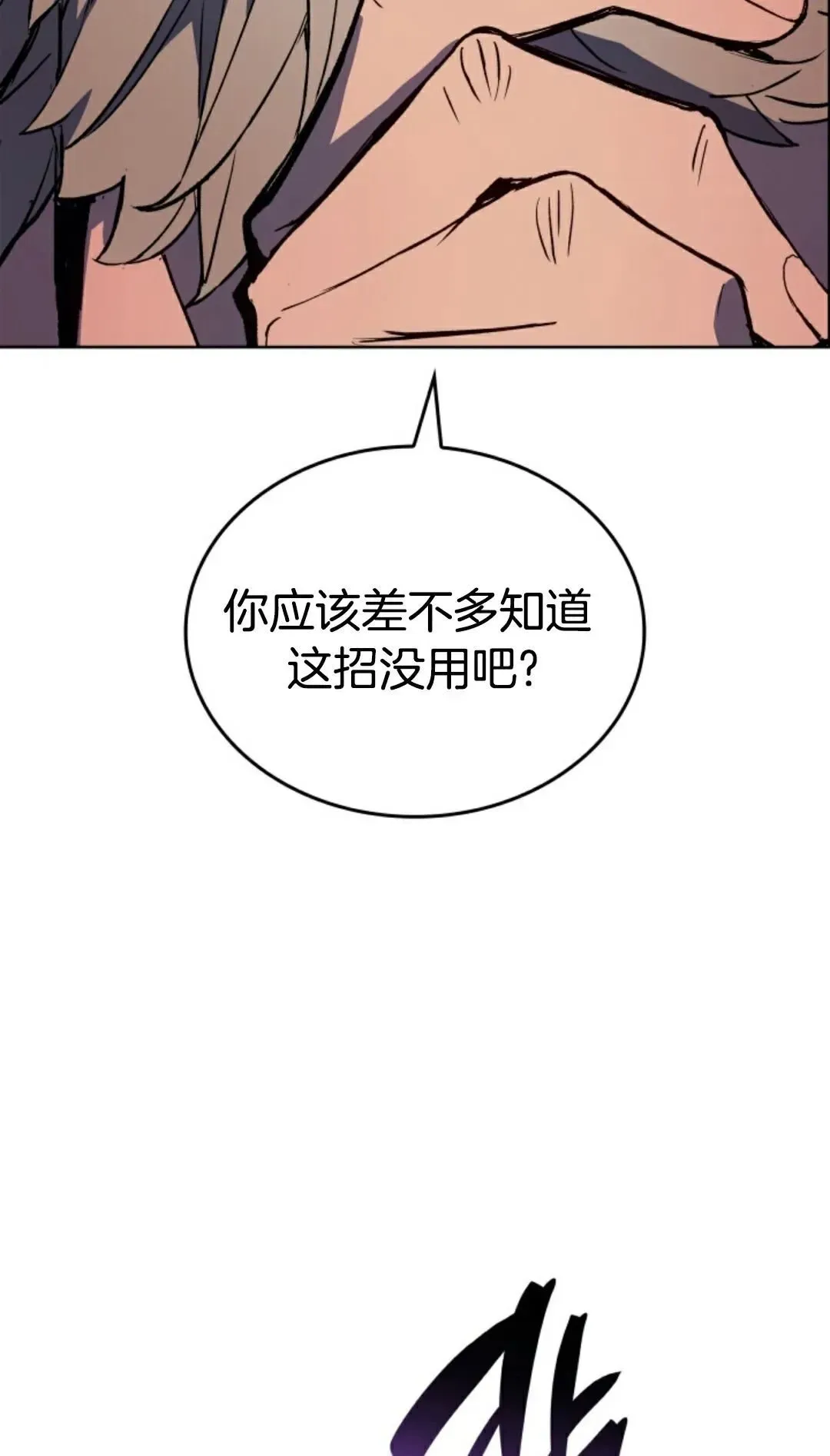 拳王战争 王权战争 第2集 第25页