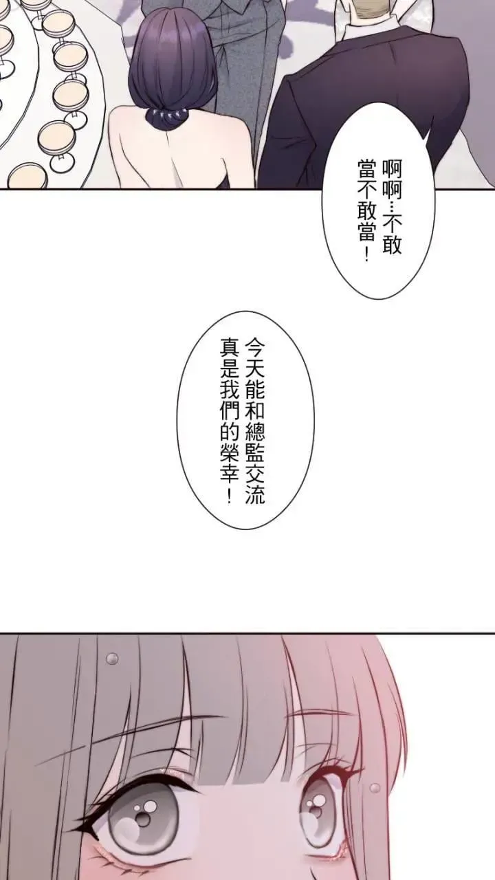 耳边蜜语 第37话 依赖我 第25页