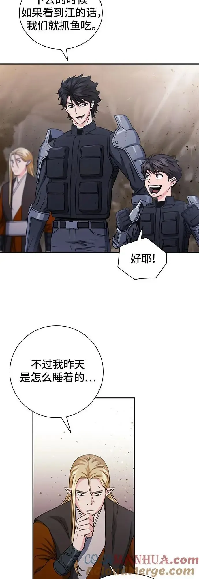 归来的异世界王者 第109话 第25页