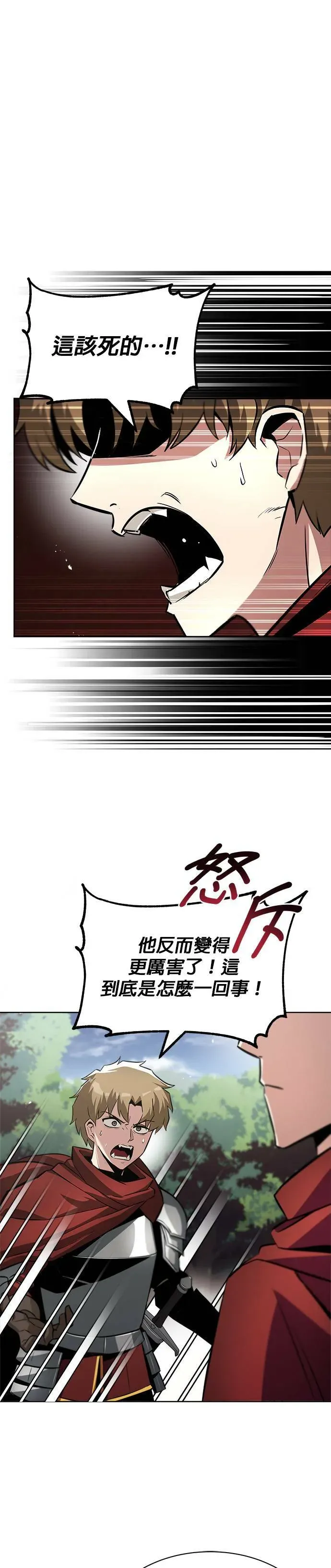 懒惰少爷的觉醒 第37话 第25页