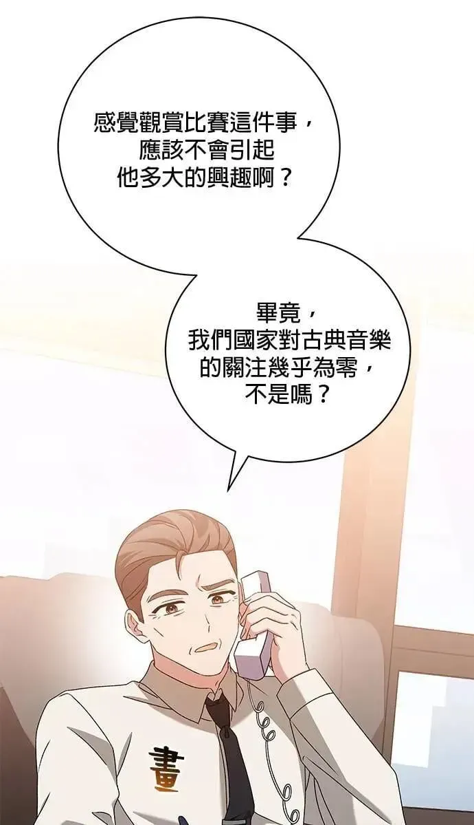 音乐天才：重生的乐章 第45话 第25页