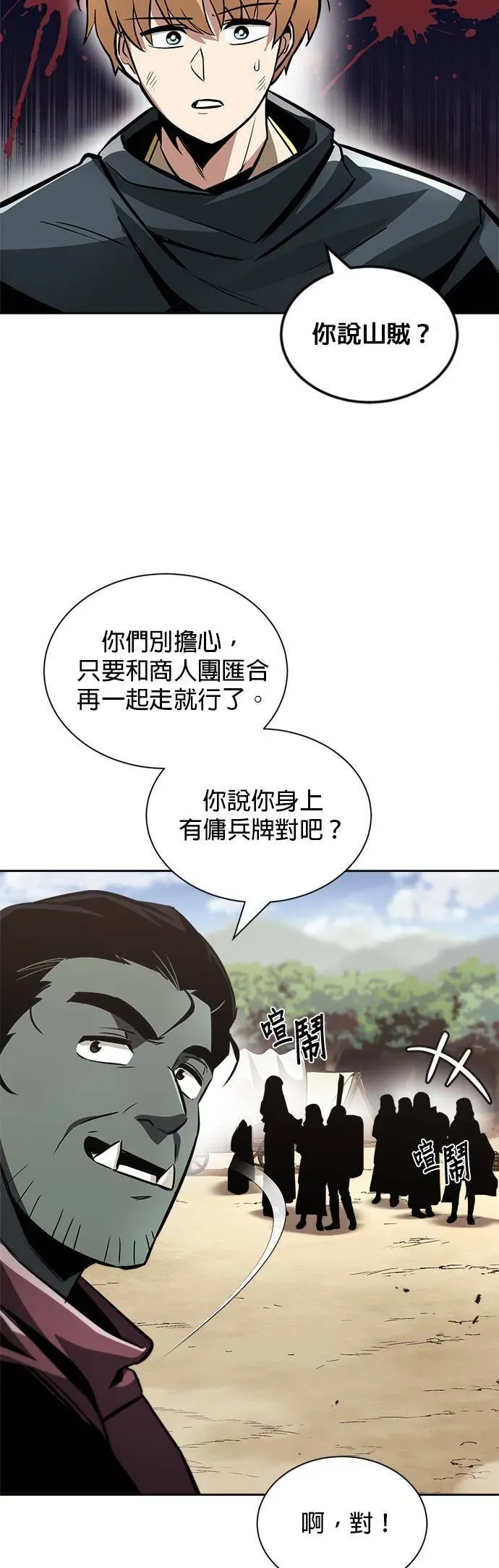 懒惰少爷的觉醒 第47话 第25页