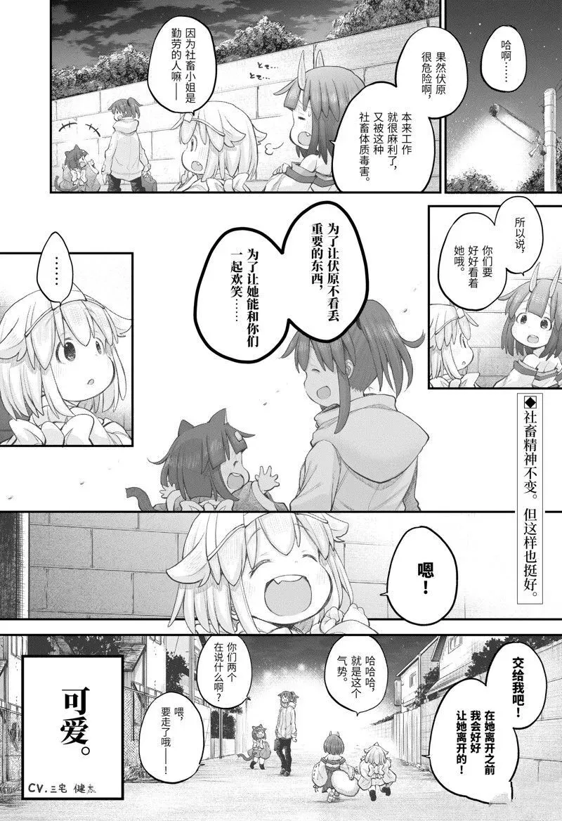 社畜小姐想被幽灵幼女治愈 105 第25页