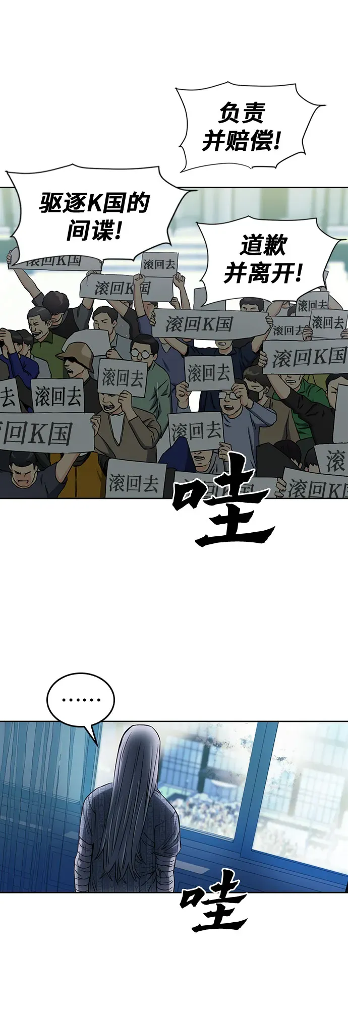 归来的异世界王者 第74话 第25页