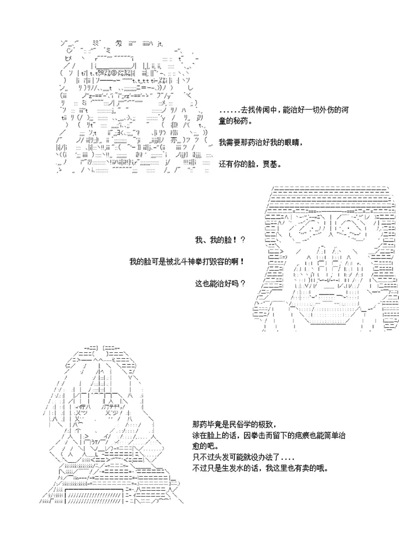 世纪末幻想乡最强救世主传说银之圣者篇 第4话 第25页