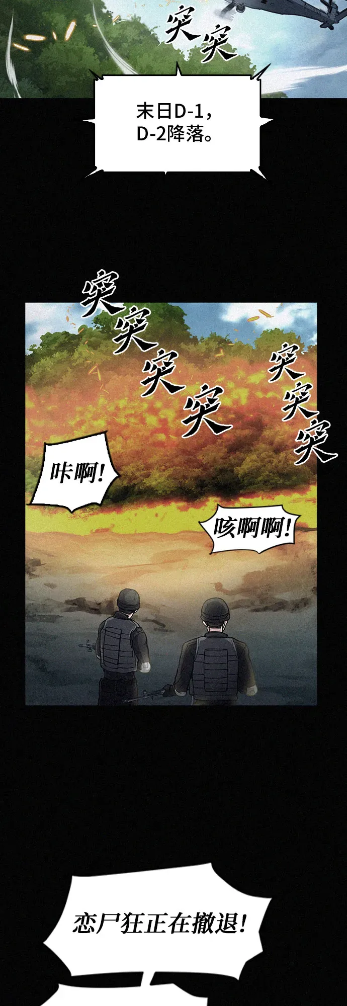 归来的异世界王者 第47话 第25页