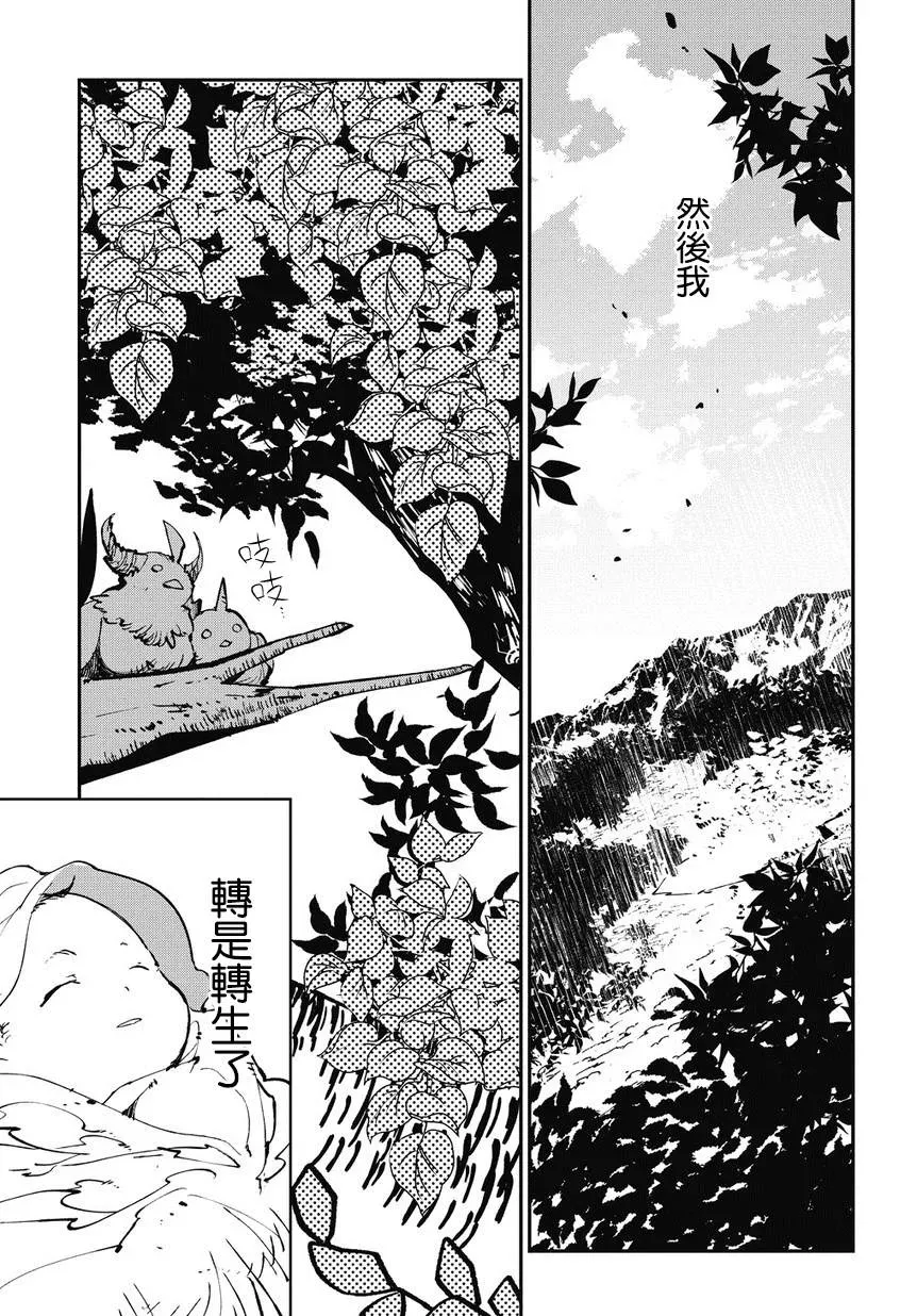 异世界转生的冒险者 第0话 第25页