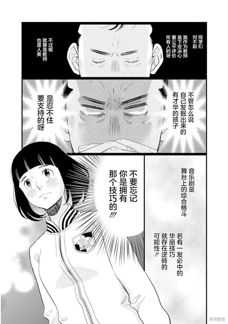 歌剧少女 6卷18幕 第25页