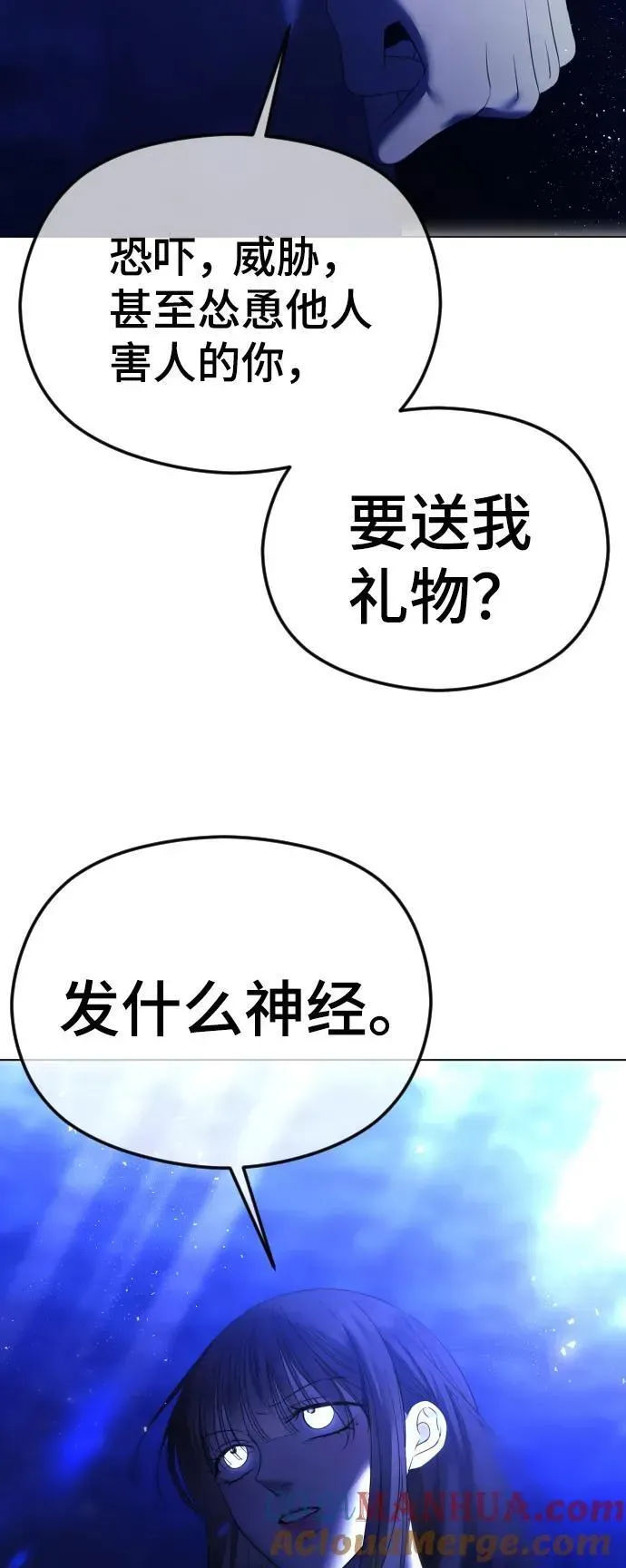 在线改变BE结局 [第44话] 一样是人 第25页