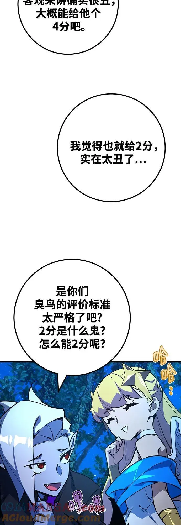 游戏最强搅局者 [第70话] 名为德克斯之人 第25页