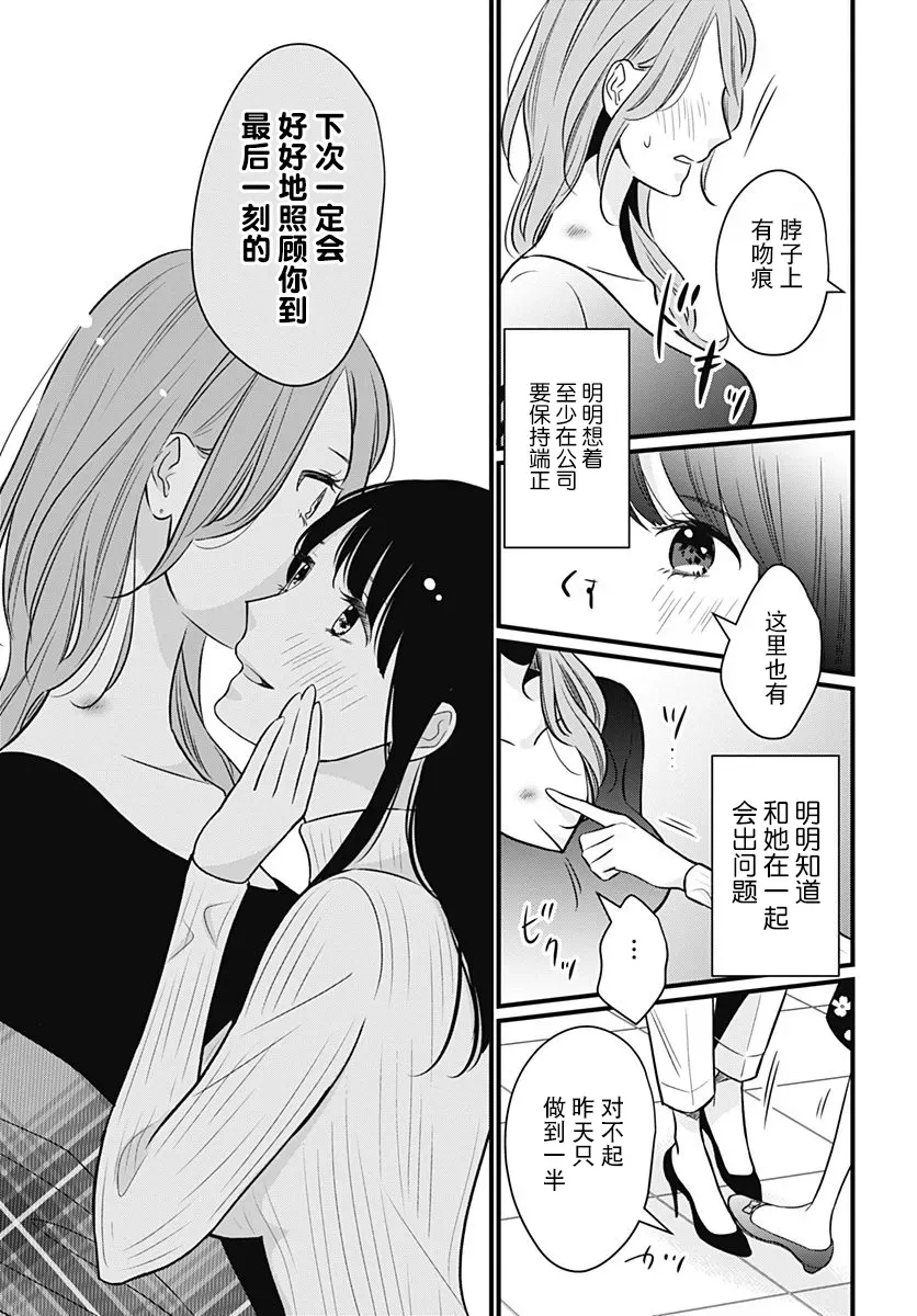 究极百合JUMP vol.3 第02话 第25页