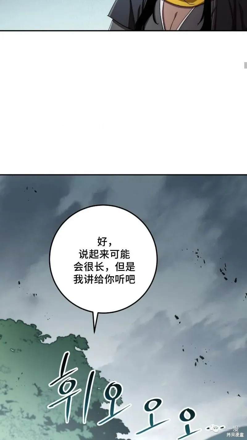 毒龙:修罗传说 第54话 第25页