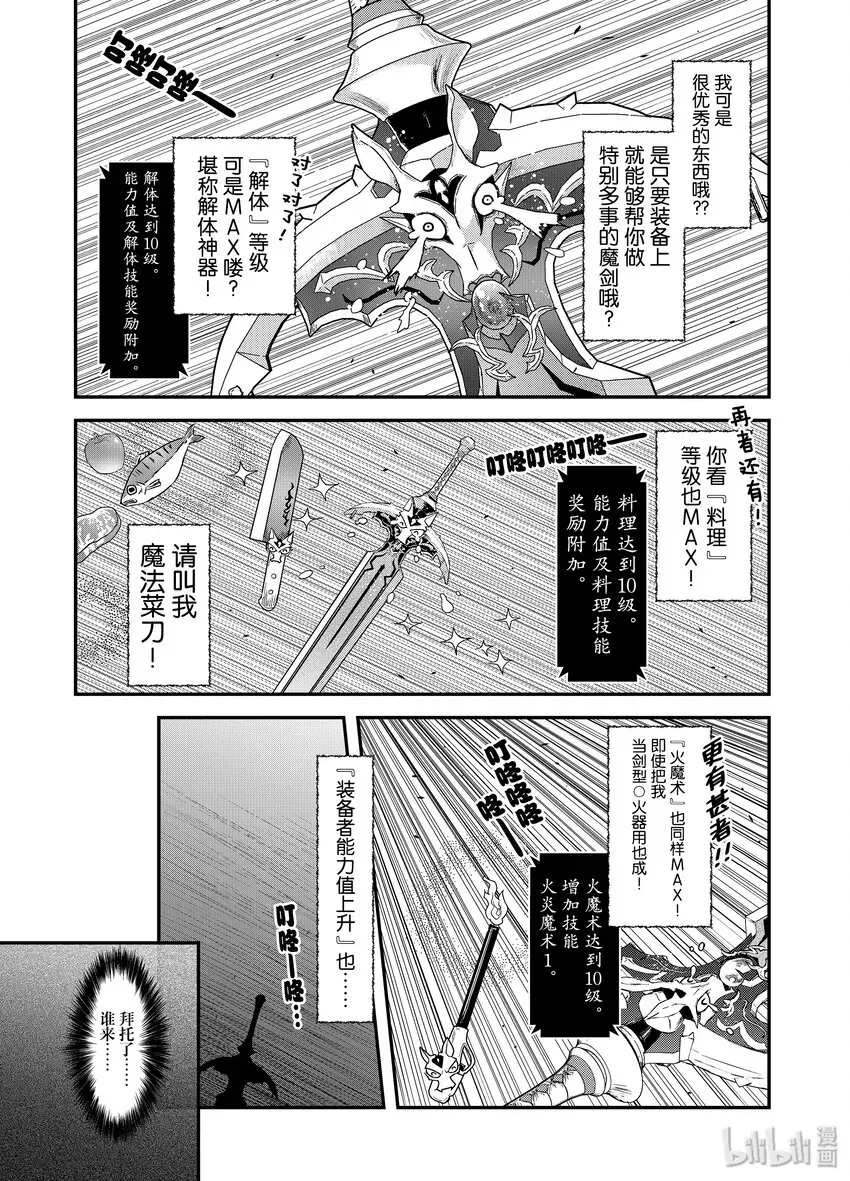 转生成为魔剑了 2 转生为剑 第25页