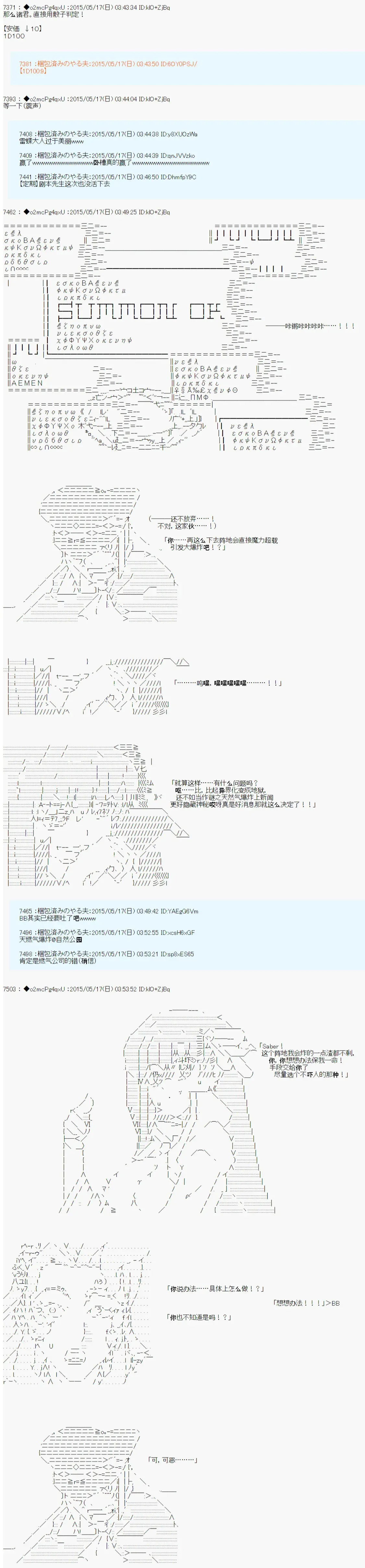 第十次中圣杯：莲酱小姐的圣杯战争 第3话 第25页