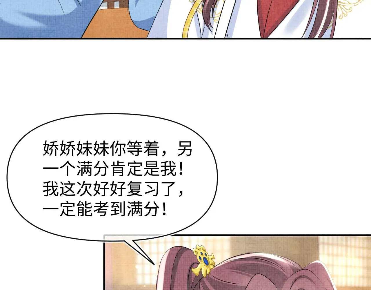 鲛人崽崽三岁啦 第117话理想与现实的考试成绩 第25页