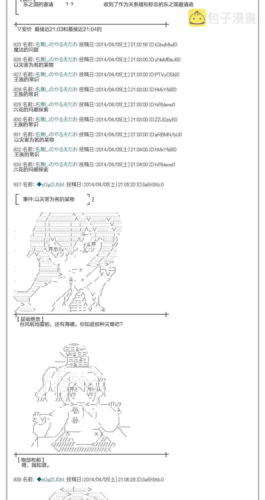 物部布都似乎做了四面楚歌领地的领主 一年目三月 第25页